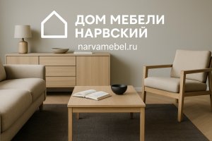 Мебель в Санкт-Петербурге: рынок, тенденции, особенности выбора и современные стандарты качества