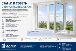 Статьи и советы по пластиковым окнам: как выбрать, установить и правильно ухаживать