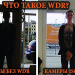 Что такое WDR?