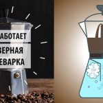 Geyser coffee maker: How it works and how to use a geyser-type coffee maker